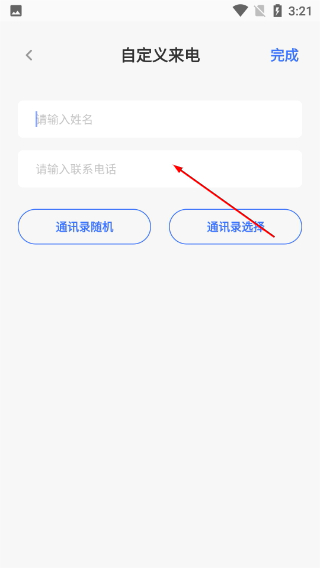快捷来电