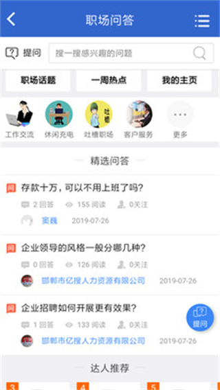 亿搜人才网官方版