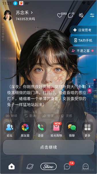 shine小手机