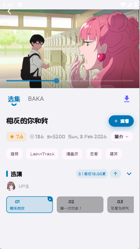 巴卡动漫