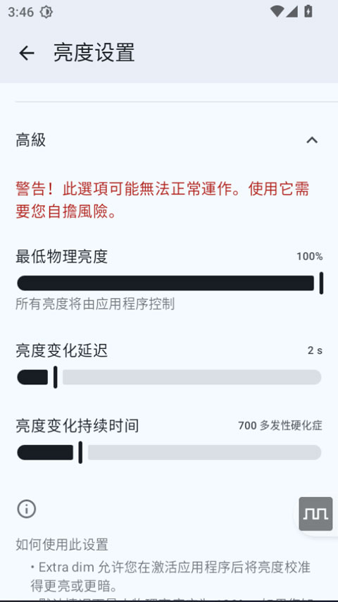 屏幕调光器