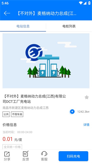 驿充电