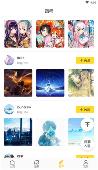 画师通