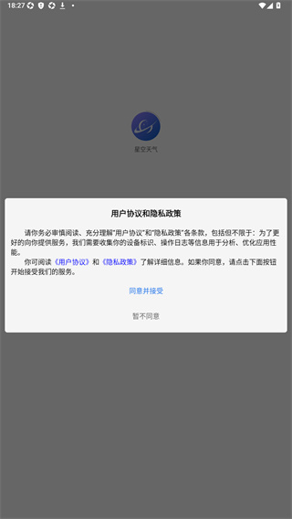 星空天气