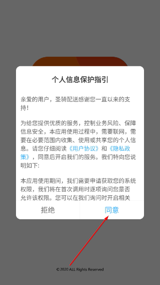 圣骑配送