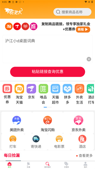 券老大优惠券官方版