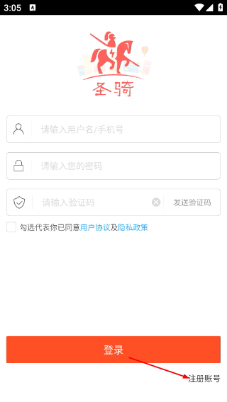 圣骑配送
