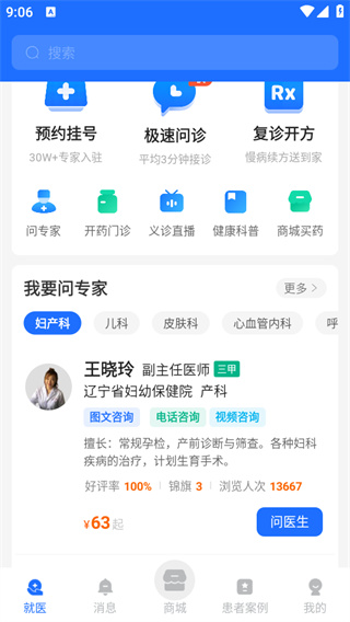 妙手医生