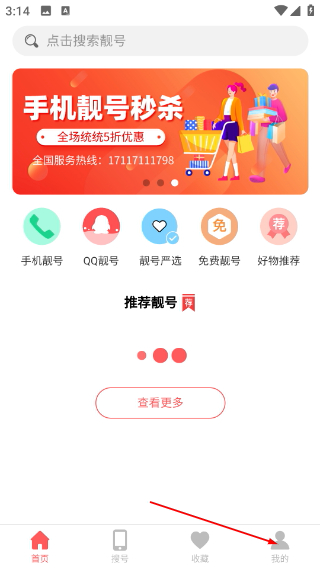 靓号严选