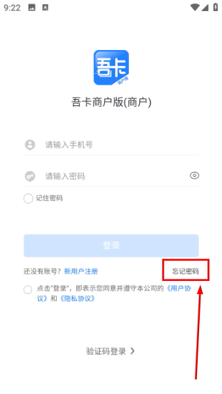 吾卡商户端
