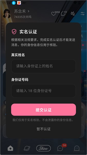 shine小手机