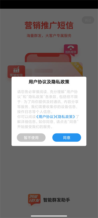 智能短信助手