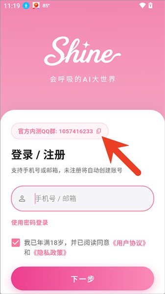 shine小手机