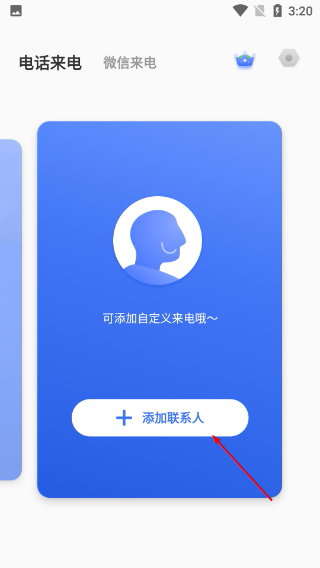 快捷来电