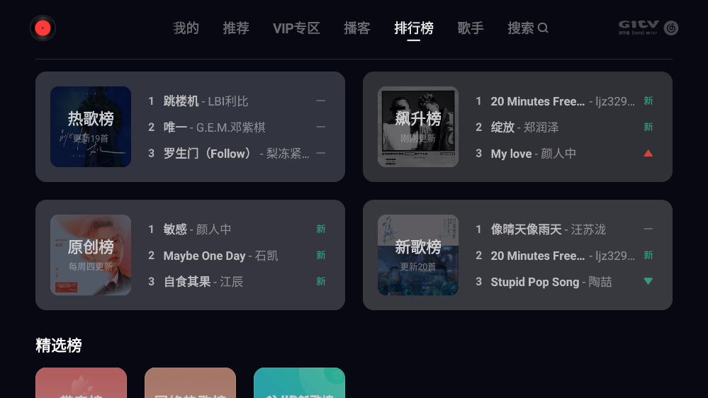 网易云音乐tv电视版