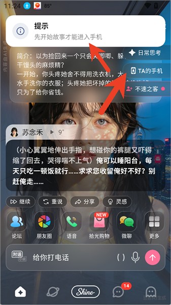 shine小手机