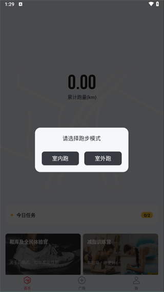 悦跑极速版