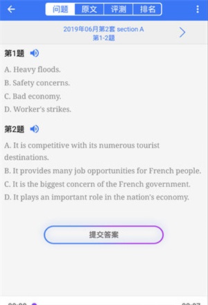训练真题教程截图2