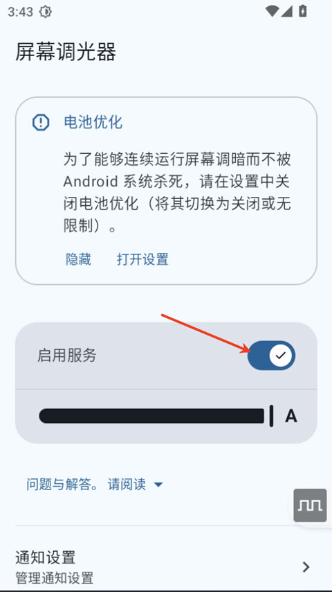 屏幕调光器