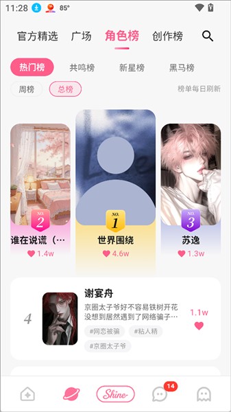 shine小手机