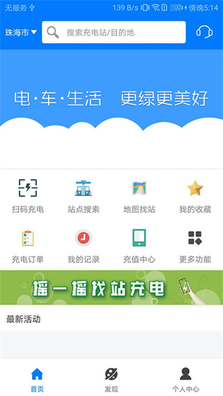 驿充电