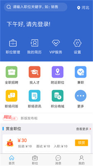 亿搜人才网官方版