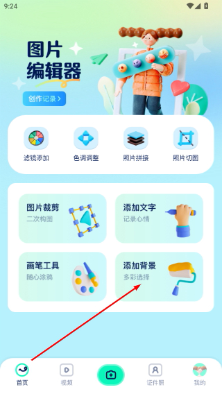 证件照拍照