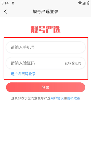 靓号严选