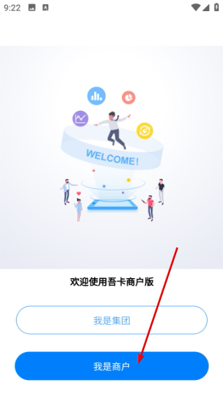 吾卡商户端