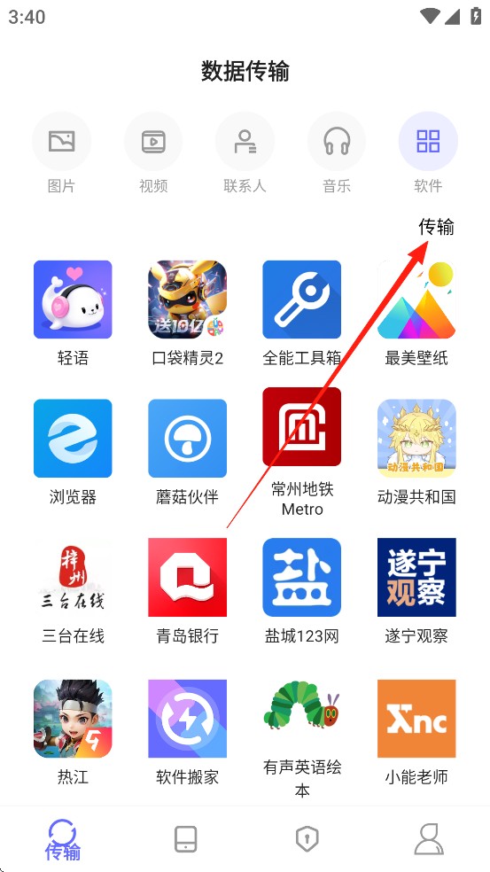 软件搬家