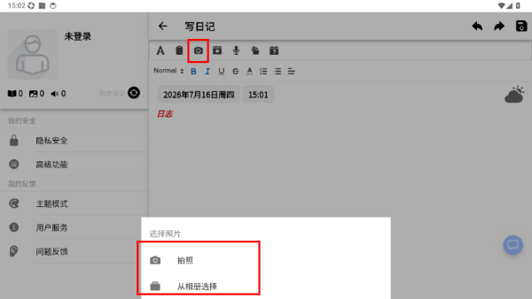 小小日记安卓版