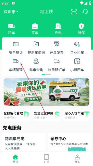 地上铁