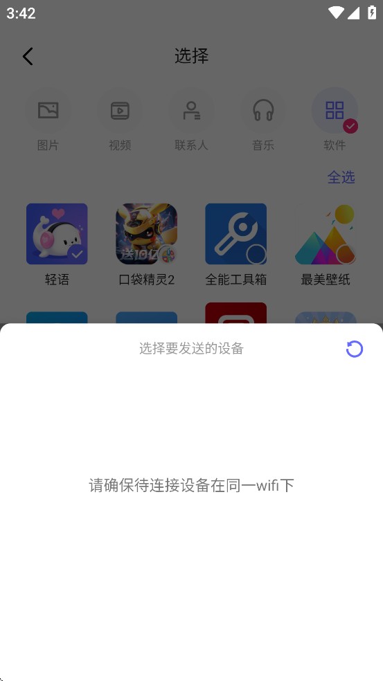 软件搬家