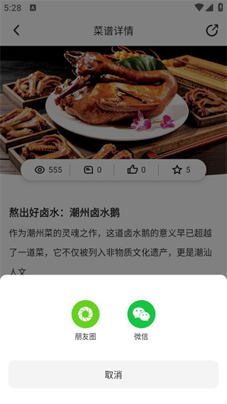 东方美食最新版