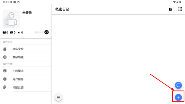 小小日记安卓版