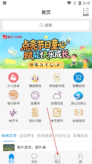 唐山图书馆