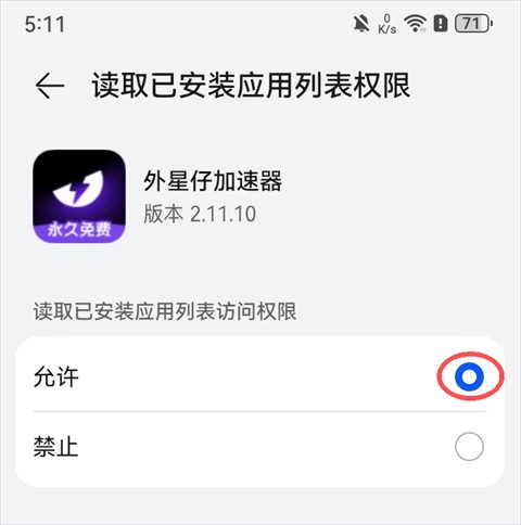 外星仔加速器