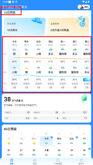 心悦天气预报