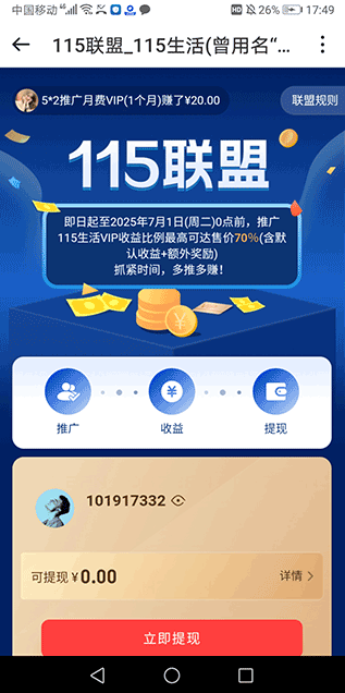 推广赚钱方法2
