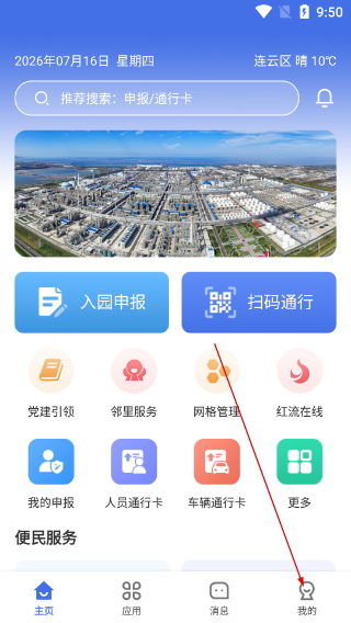 连云港石化基地