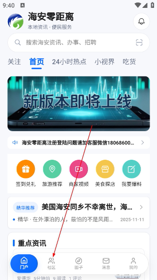 海安零距离论坛