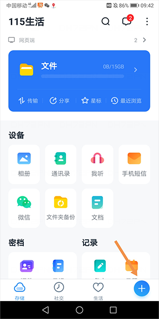 转存磁力方法1