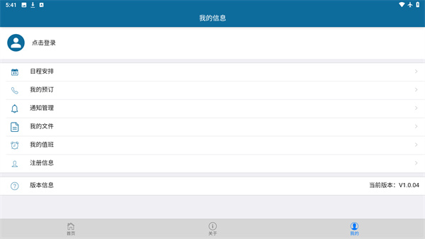 会易办公app