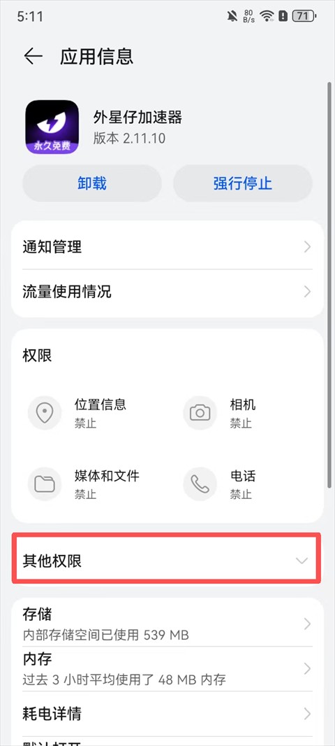 外星仔加速器