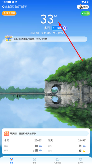 心悦天气预报