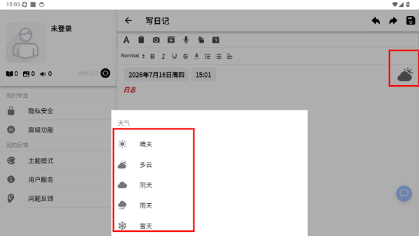 小小日记安卓版