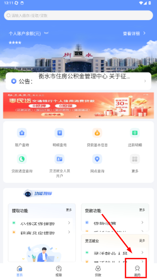 衡水住房公积金