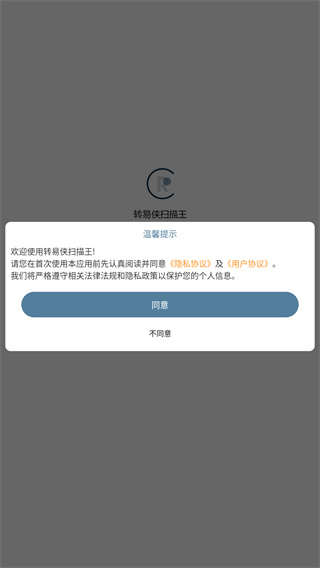 转易侠扫描王