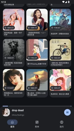 星光音乐app免费版