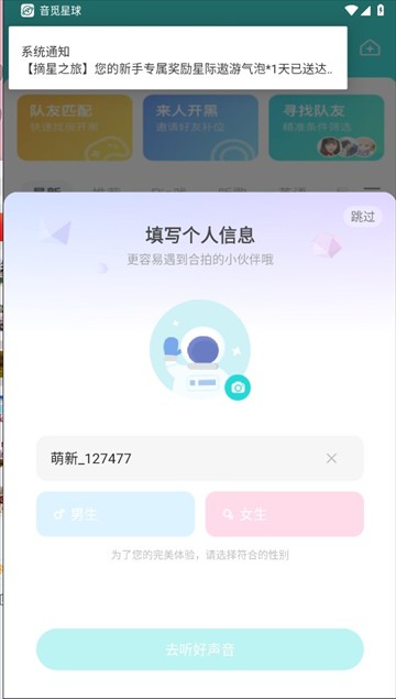 音觅星球